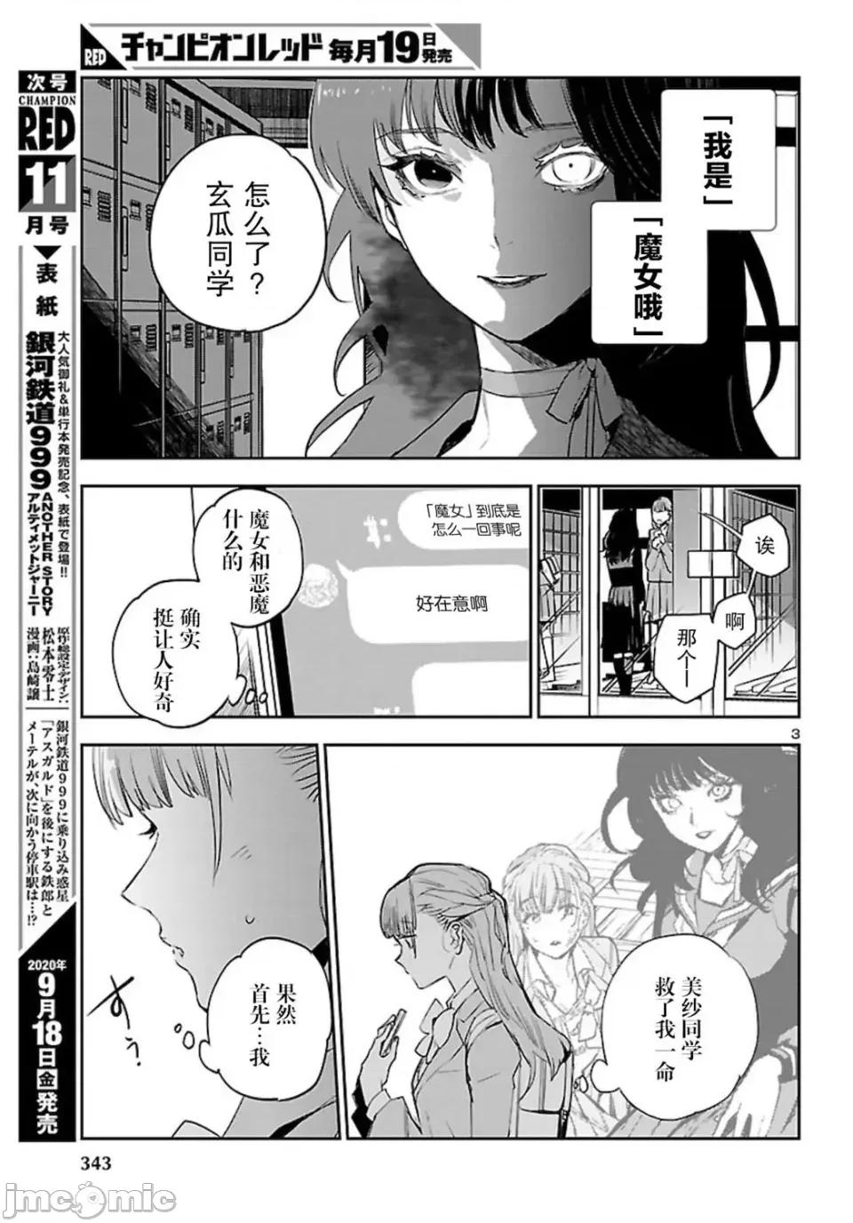 黑暗法師REBORN 黑暗法師REBORN 6 第3页