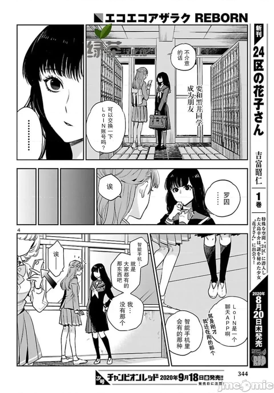 黑暗法師REBORN 黑暗法師REBORN 6 第4页