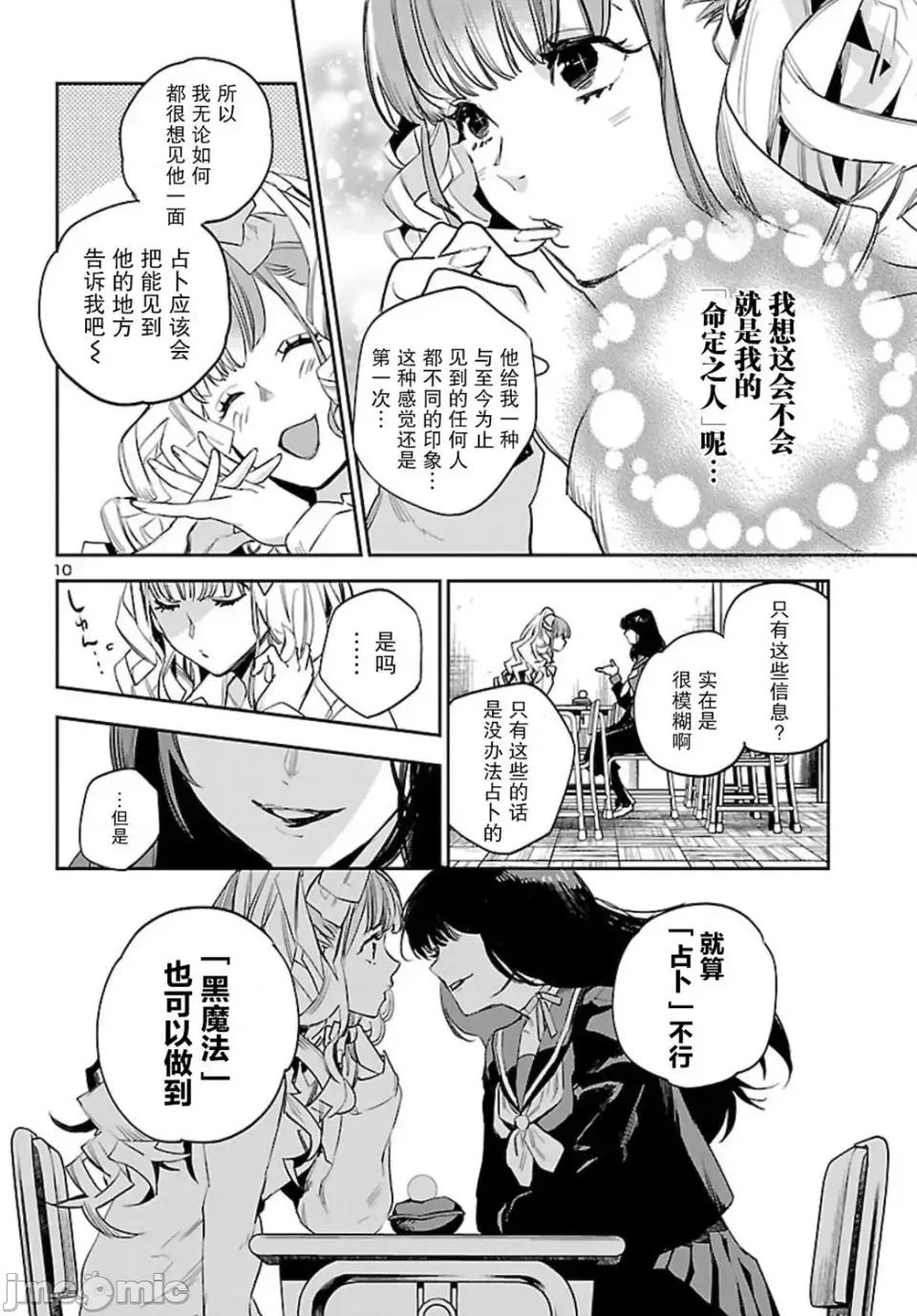 黑暗法師REBORN 黑暗法師REBORN 6 第10页