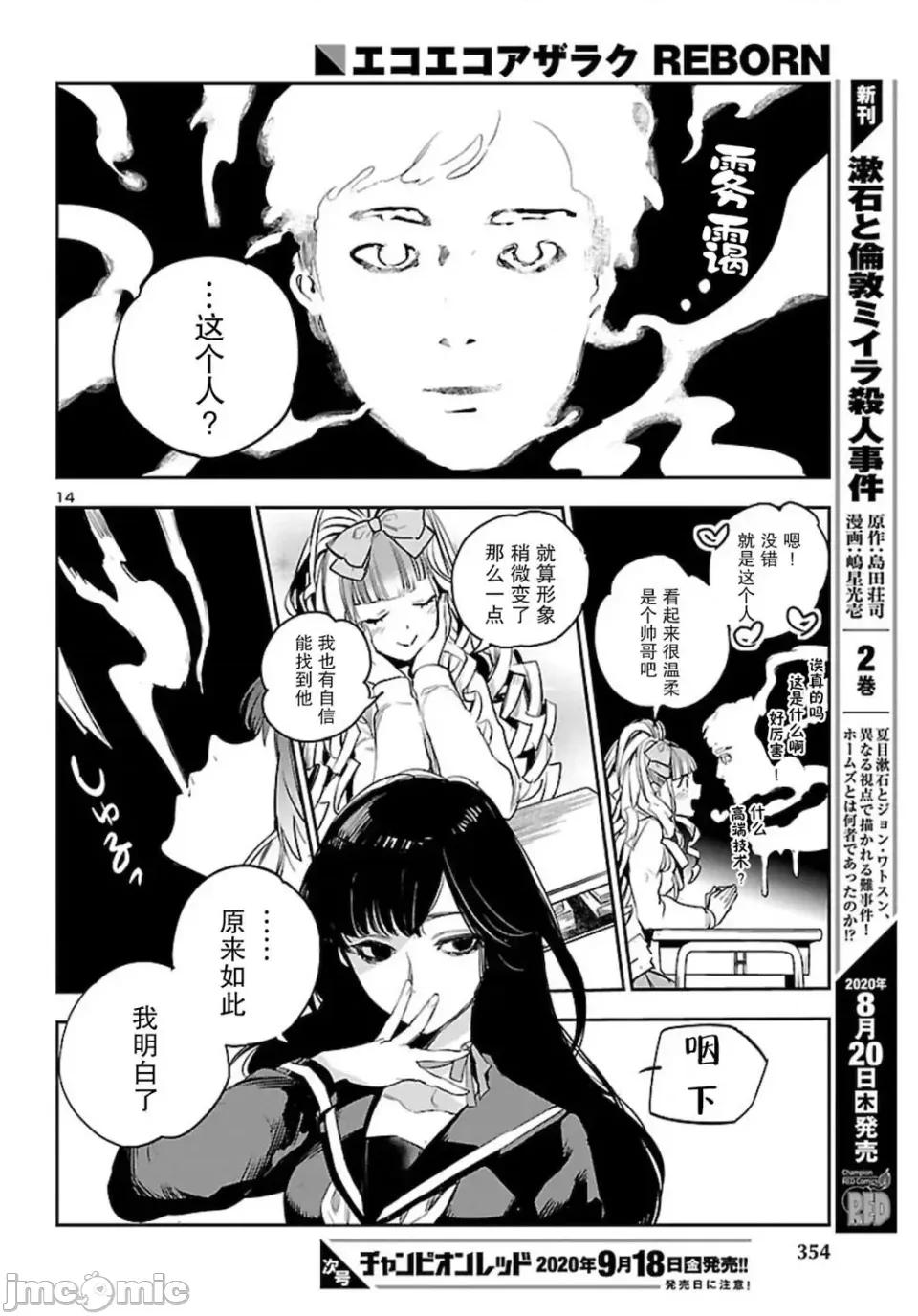 黑暗法師REBORN 黑暗法師REBORN 6 第14页