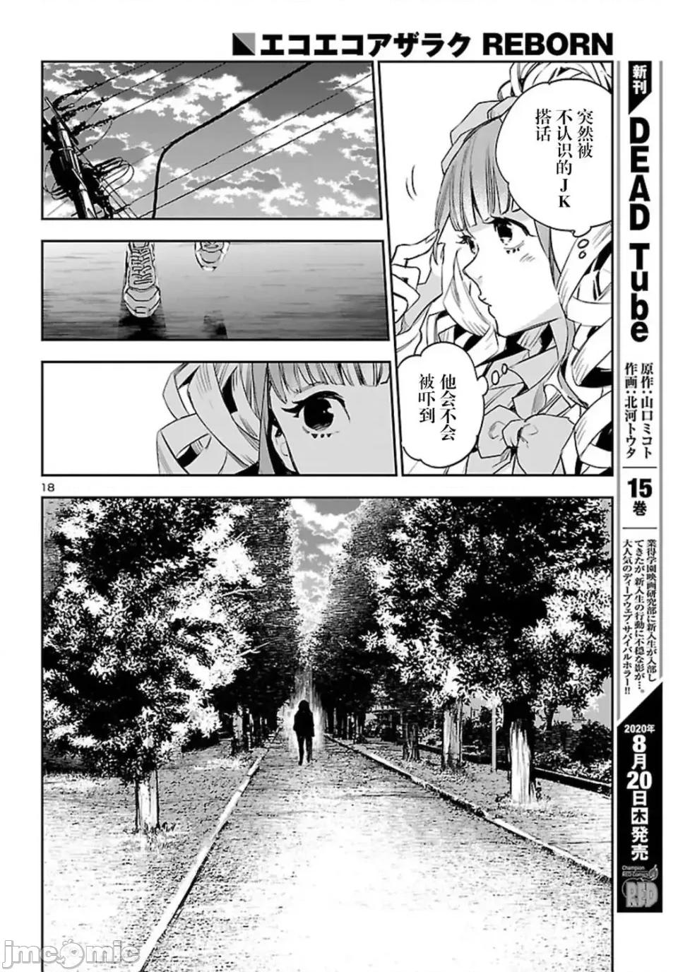 黑暗法師REBORN 黑暗法師REBORN 6 第18页
