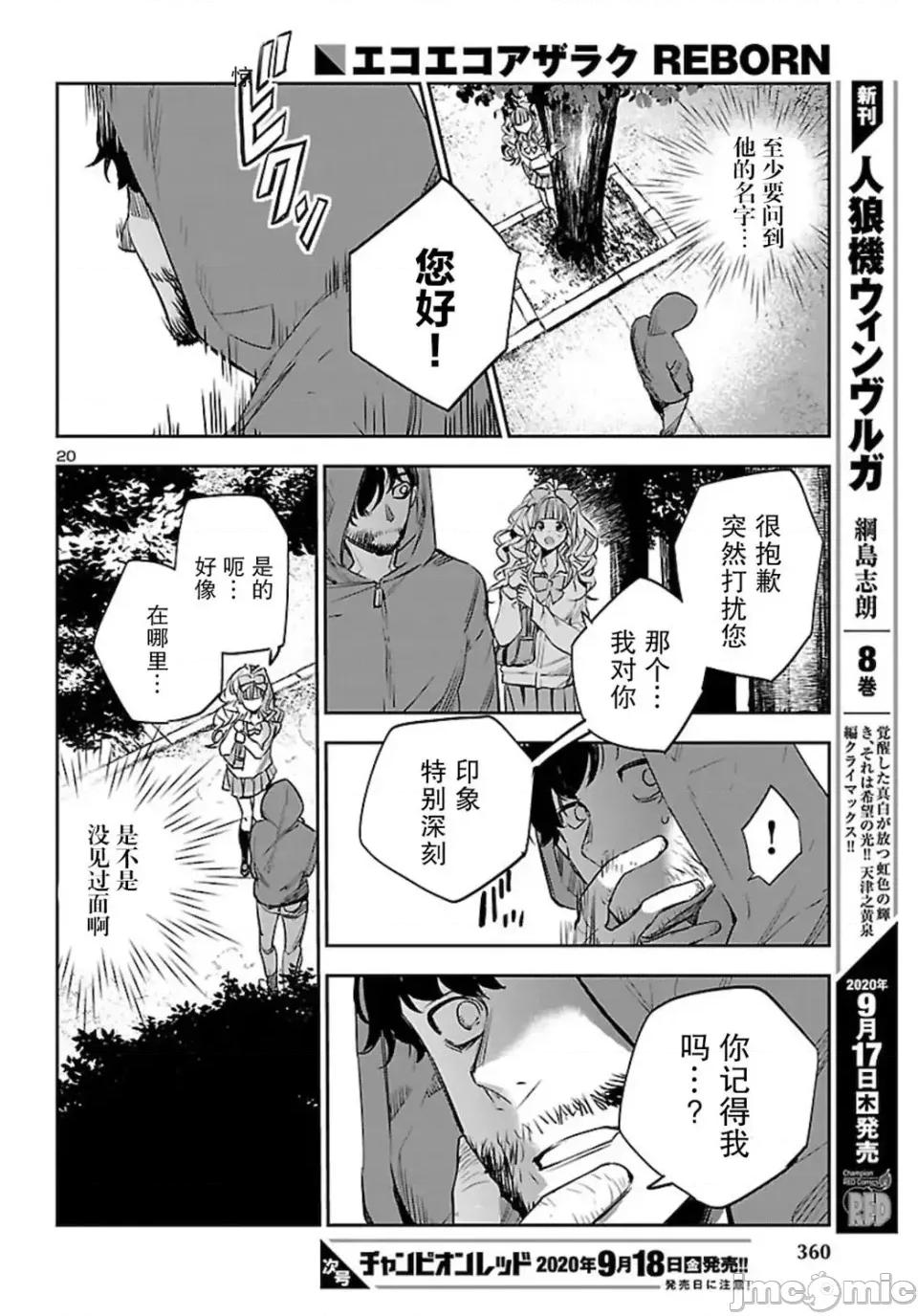黑暗法師REBORN 黑暗法師REBORN 6 第20页