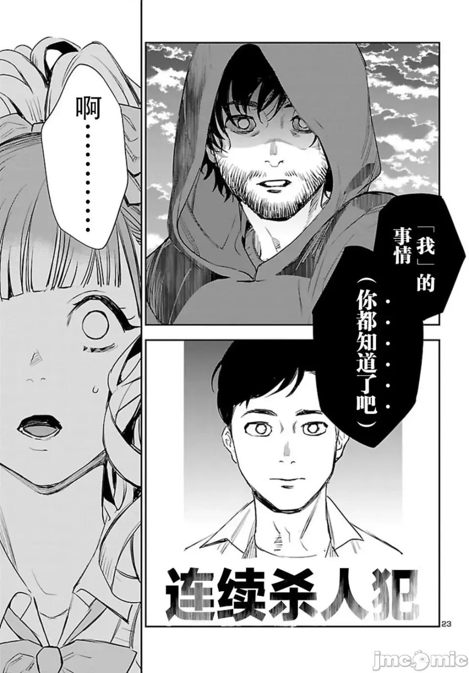 黑暗法師REBORN 黑暗法師REBORN 6 第23页