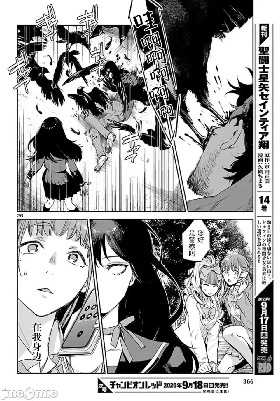 黑暗法師REBORN 黑暗法師REBORN 6 第26页