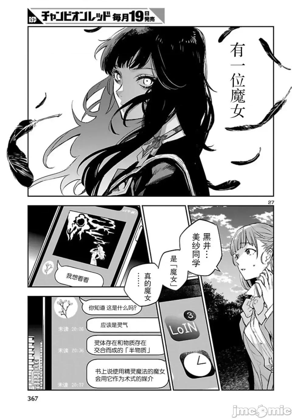 黑暗法師REBORN 黑暗法師REBORN 6 第27页