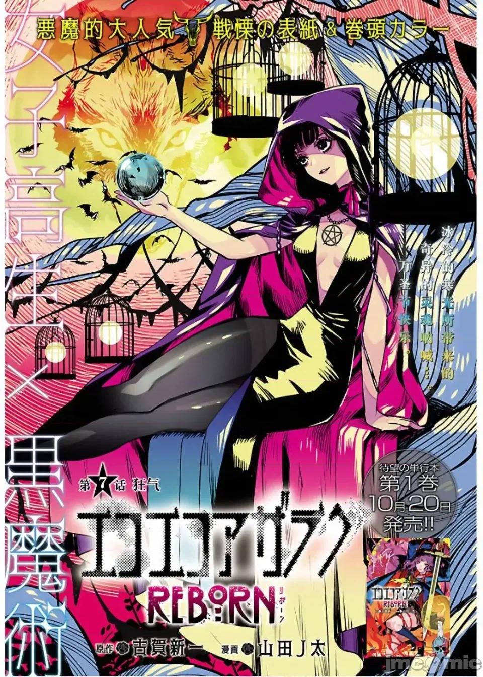 黑暗法師REBORN 黑暗法師REBORN 7 第2页