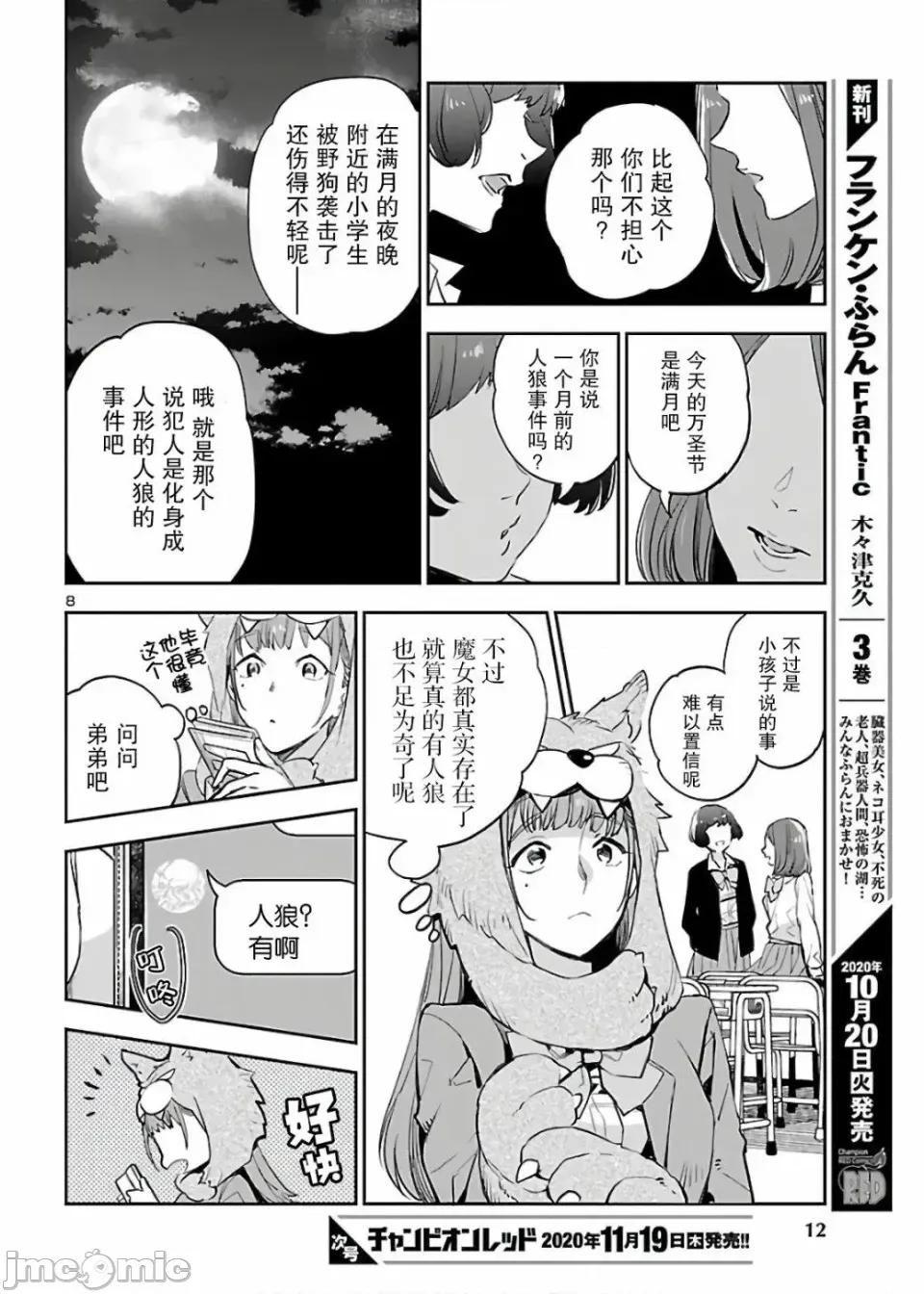 黑暗法師REBORN 黑暗法師REBORN 7 第11页