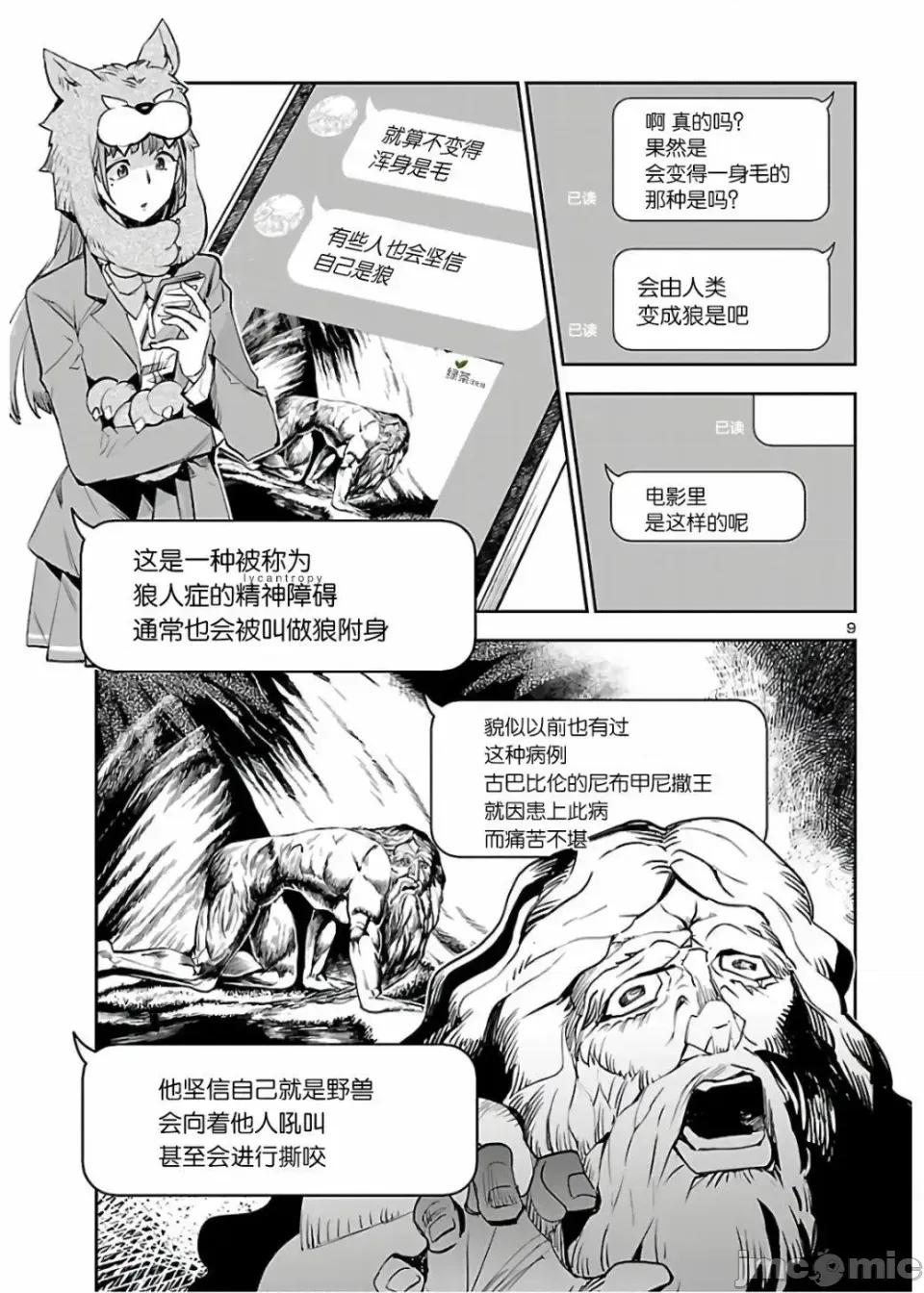 黑暗法師REBORN 黑暗法師REBORN 7 第12页