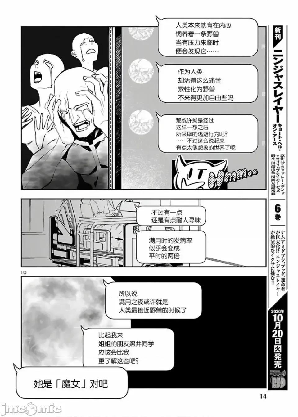 黑暗法師REBORN 黑暗法師REBORN 7 第13页