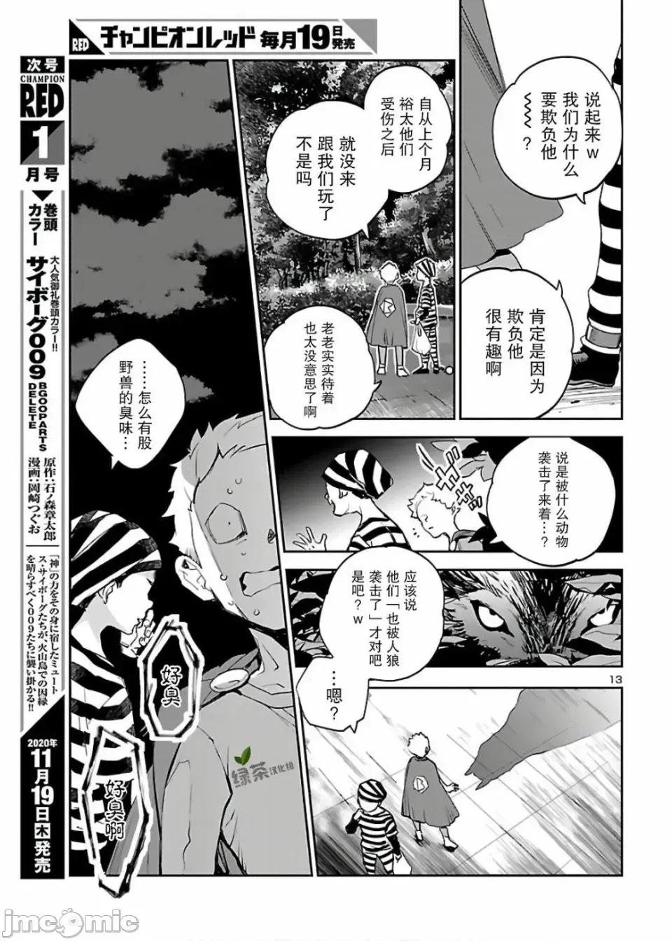 黑暗法師REBORN 黑暗法師REBORN 7 第16页