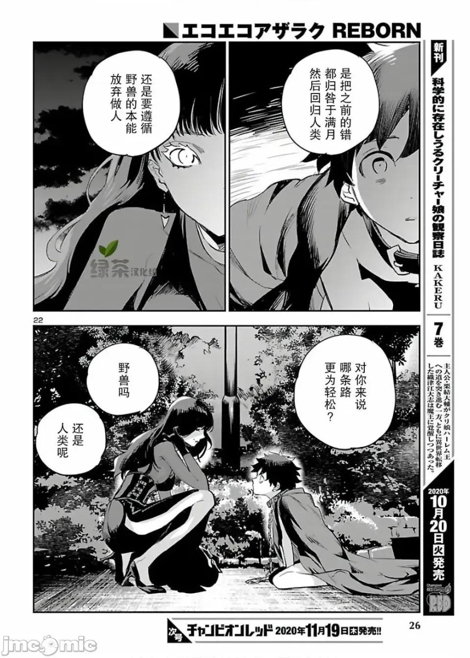 黑暗法師REBORN 黑暗法師REBORN 7 第25页