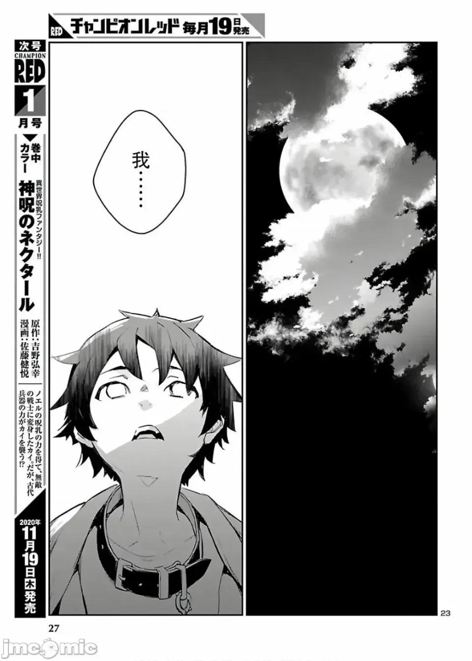 黑暗法師REBORN 黑暗法師REBORN 7 第26页