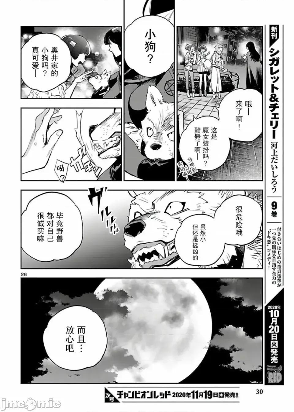 黑暗法師REBORN 黑暗法師REBORN 7 第29页