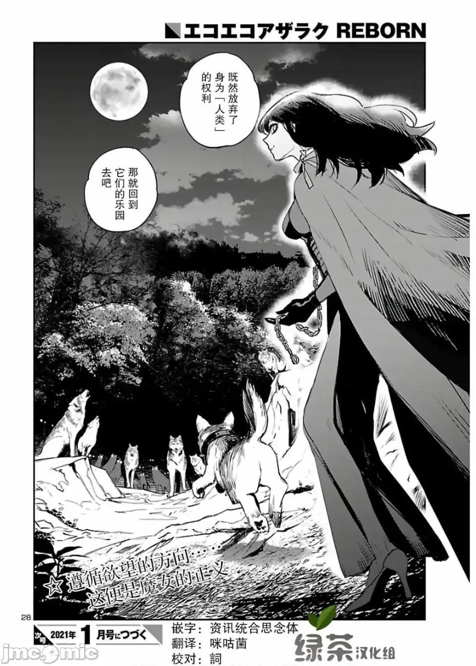 黑暗法師REBORN 黑暗法師REBORN 7 第31页