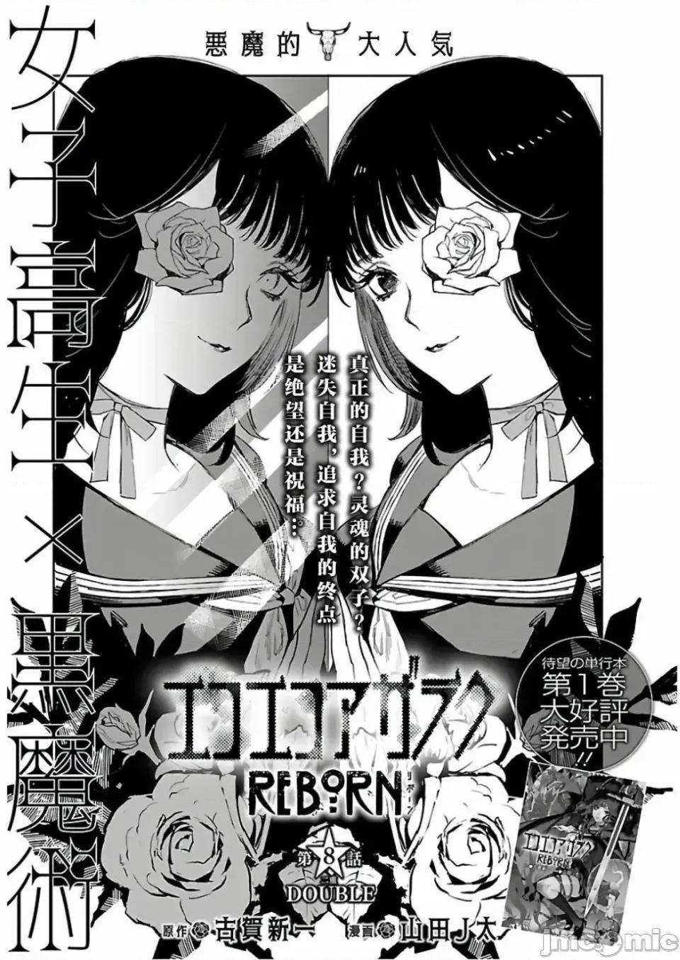 黑暗法師REBORN 黑暗法師REBORN 8 第1页