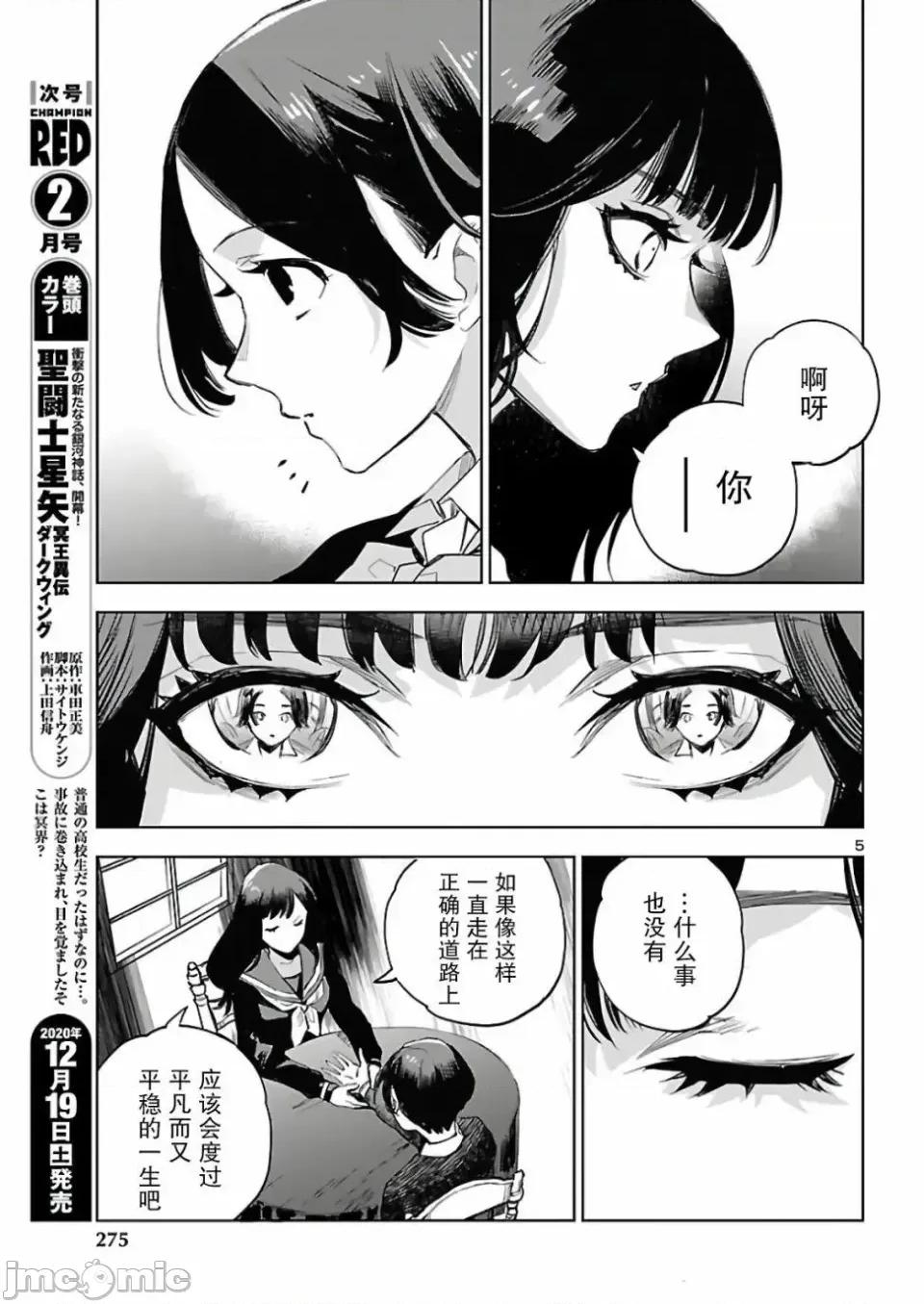 黑暗法師REBORN 黑暗法師REBORN 8 第5页
