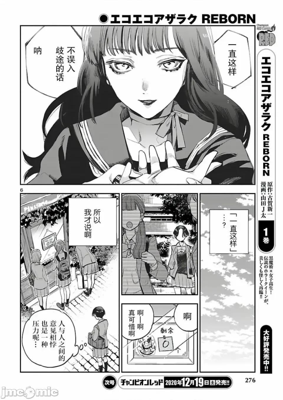 黑暗法師REBORN 黑暗法師REBORN 8 第6页