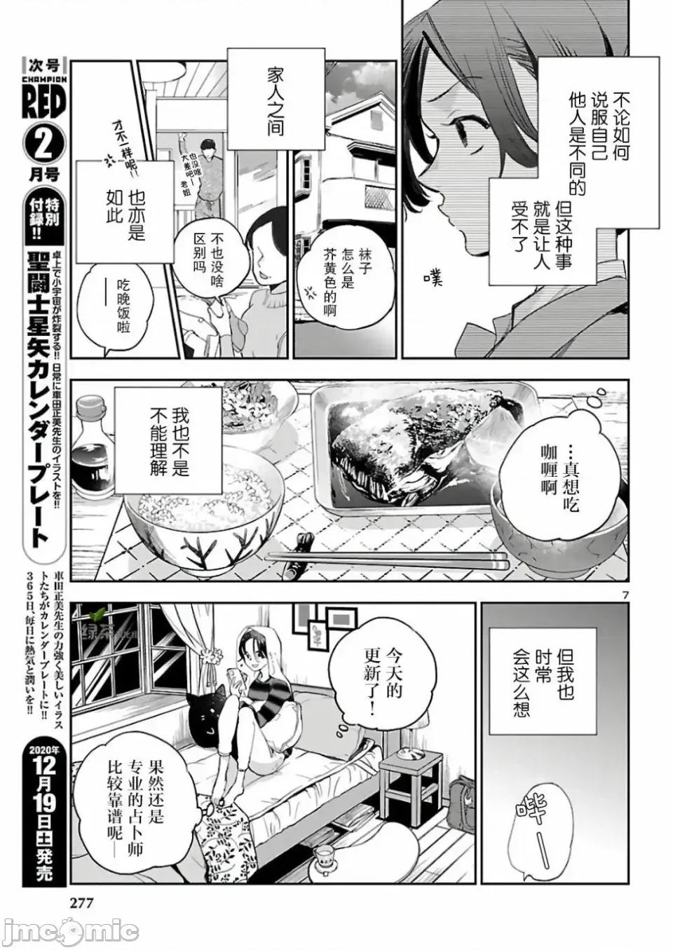 黑暗法師REBORN 黑暗法師REBORN 8 第7页