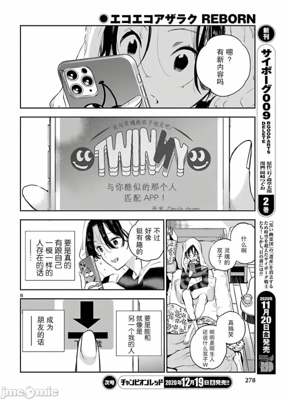 黑暗法師REBORN 黑暗法師REBORN 8 第8页