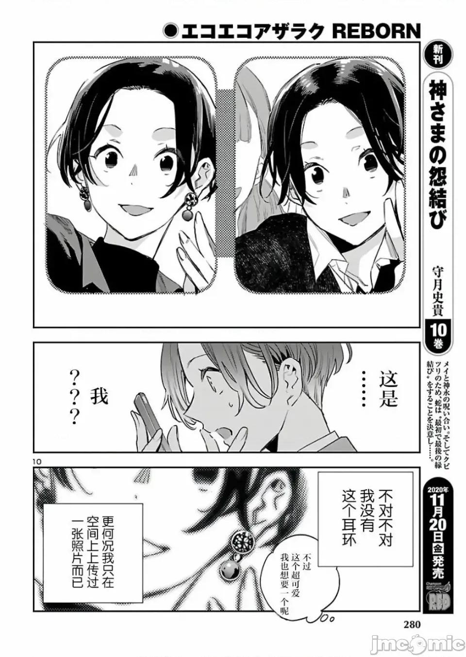 黑暗法師REBORN 黑暗法師REBORN 8 第10页