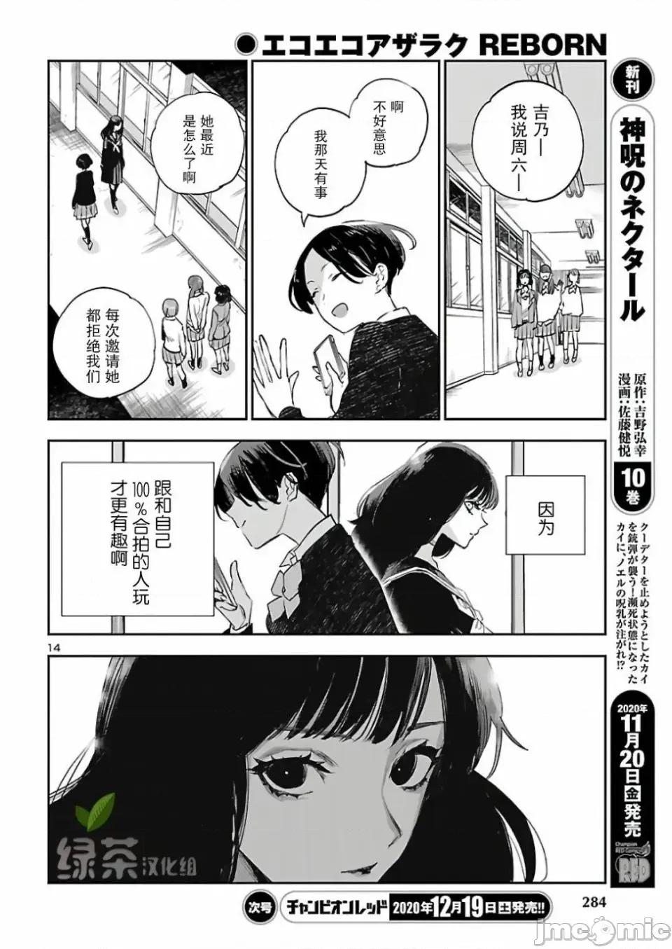 黑暗法師REBORN 黑暗法師REBORN 8 第14页