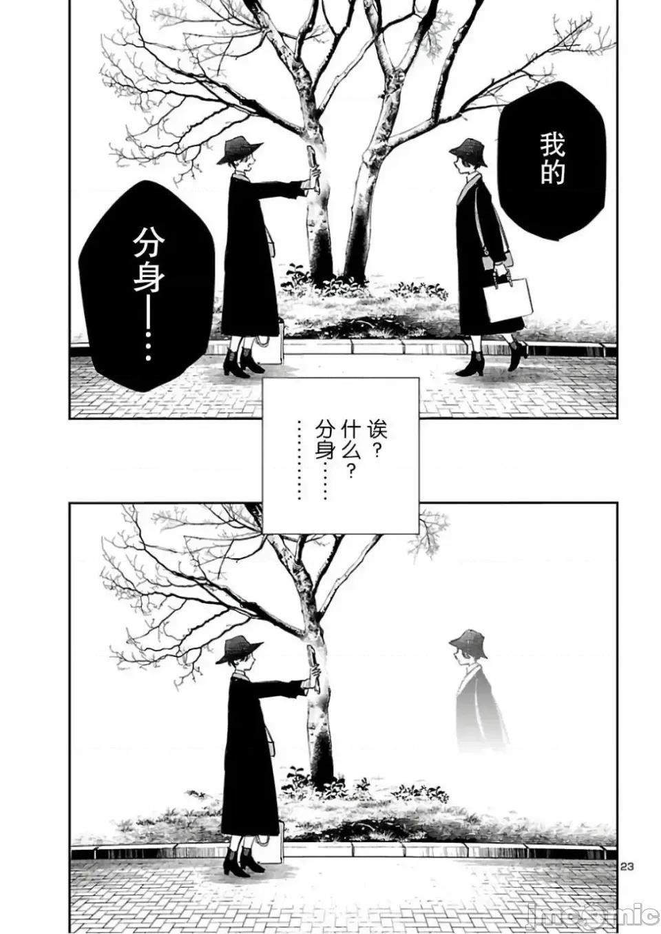 黑暗法師REBORN 黑暗法師REBORN 8 第23页