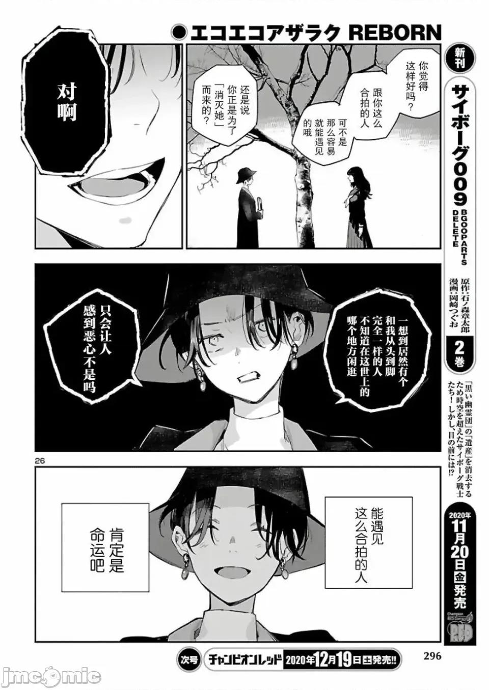 黑暗法師REBORN 黑暗法師REBORN 8 第26页