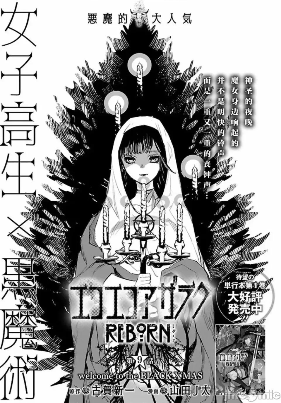 黑暗法師REBORN 黑暗法師REBORN 9 第1页