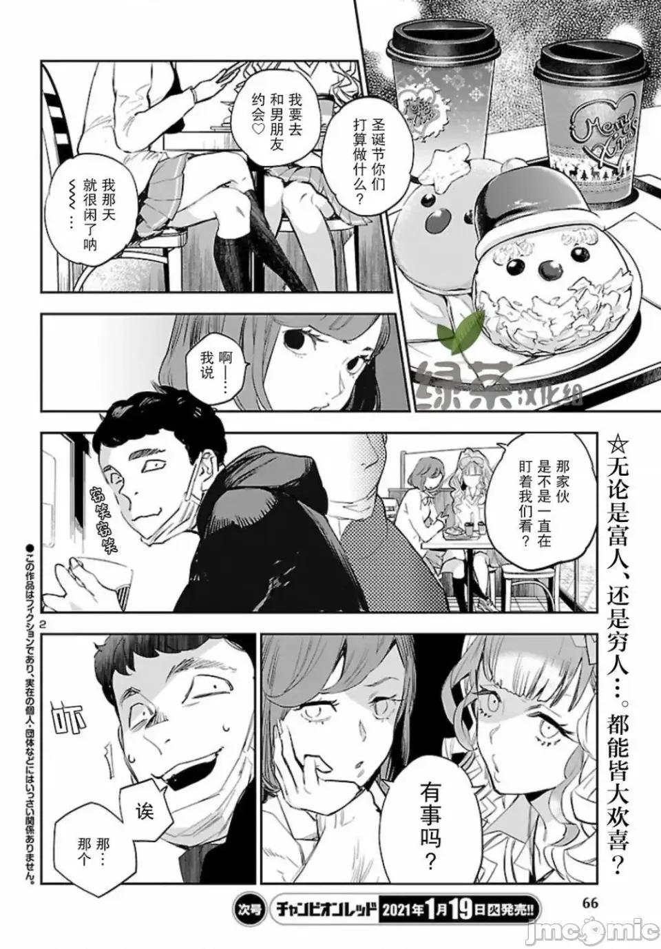 黑暗法師REBORN 黑暗法師REBORN 9 第2页