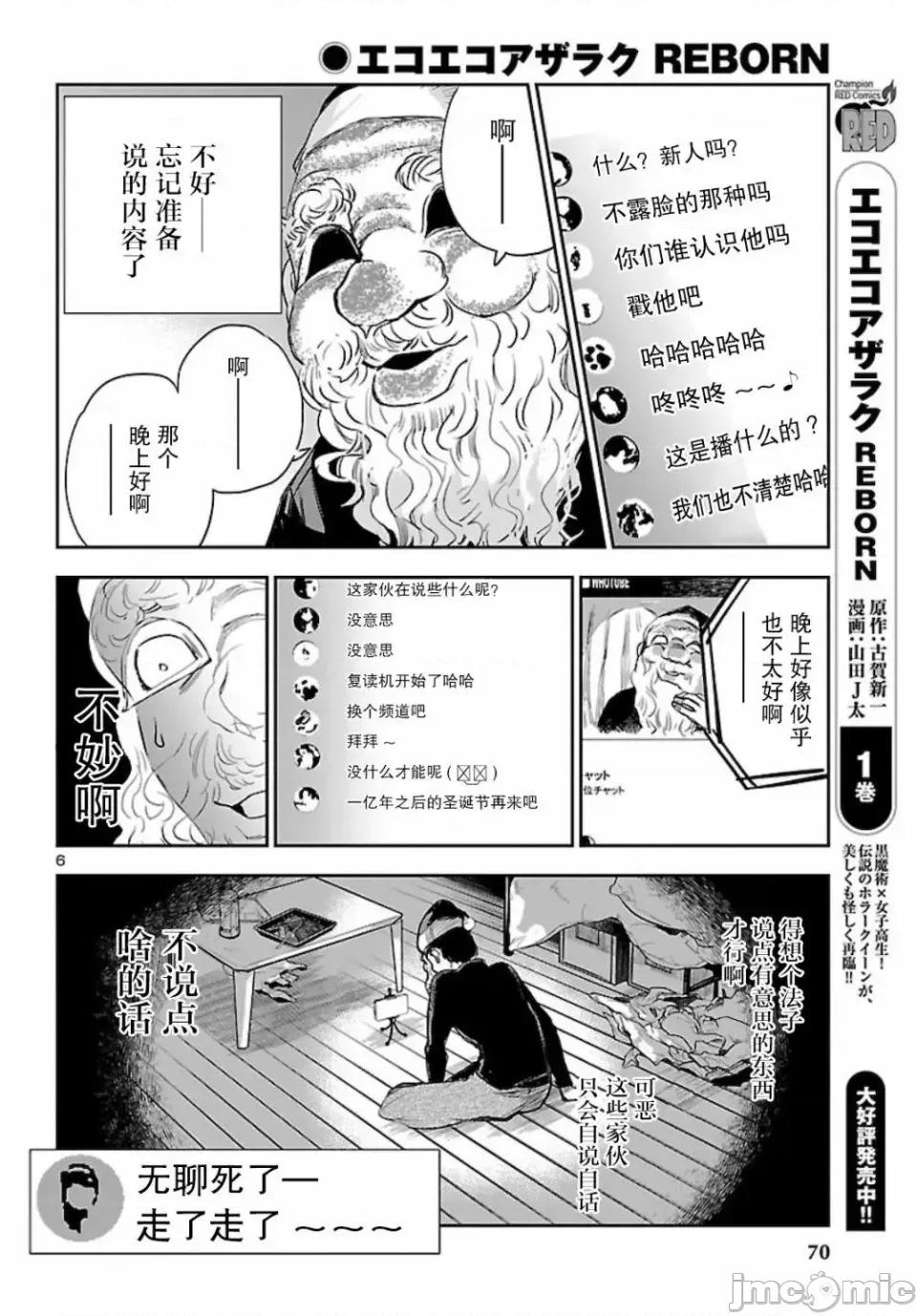 黑暗法師REBORN 黑暗法師REBORN 9 第6页