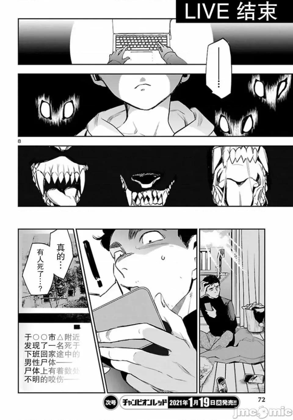 黑暗法師REBORN 黑暗法師REBORN 9 第8页