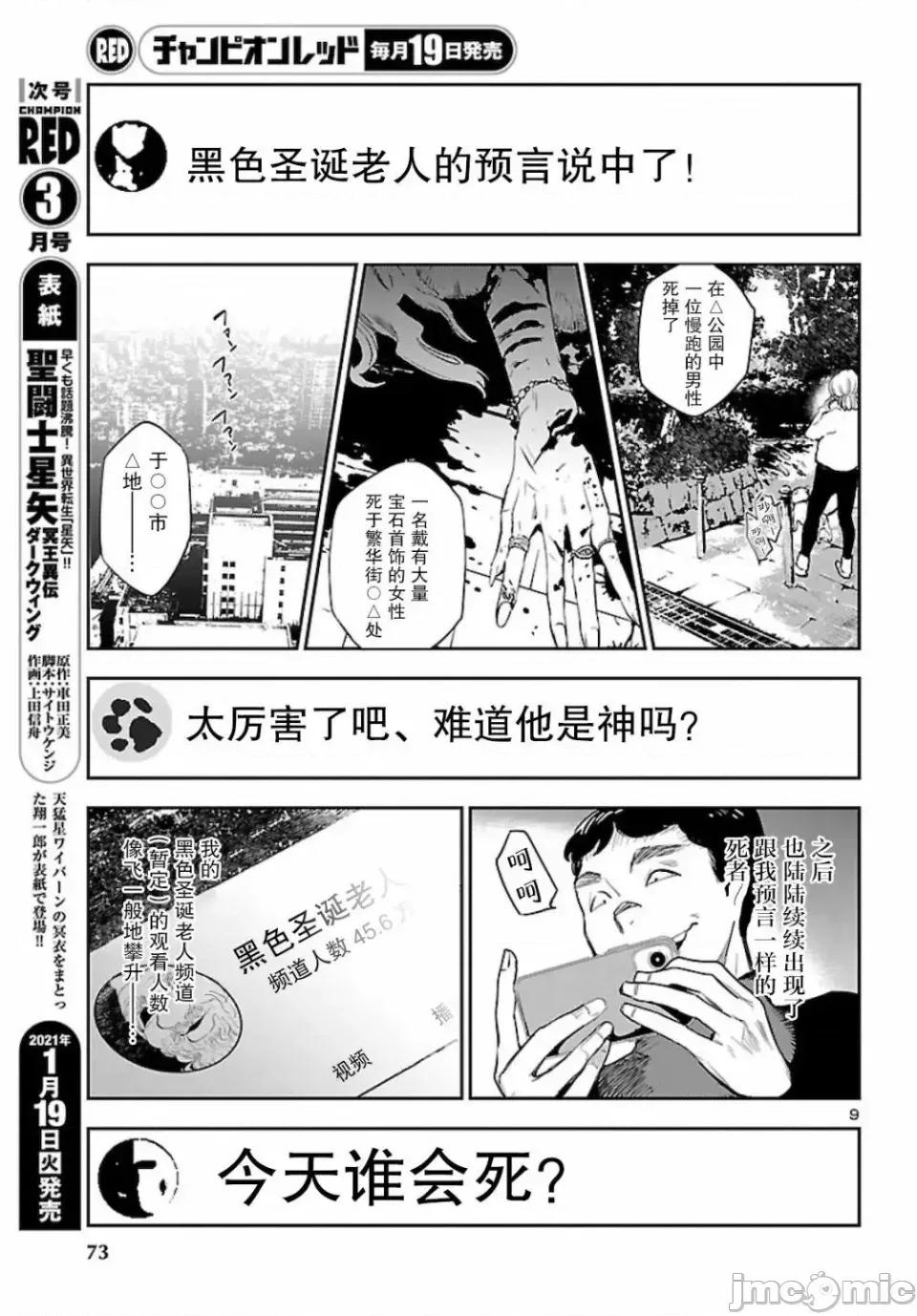 黑暗法師REBORN 黑暗法師REBORN 9 第9页