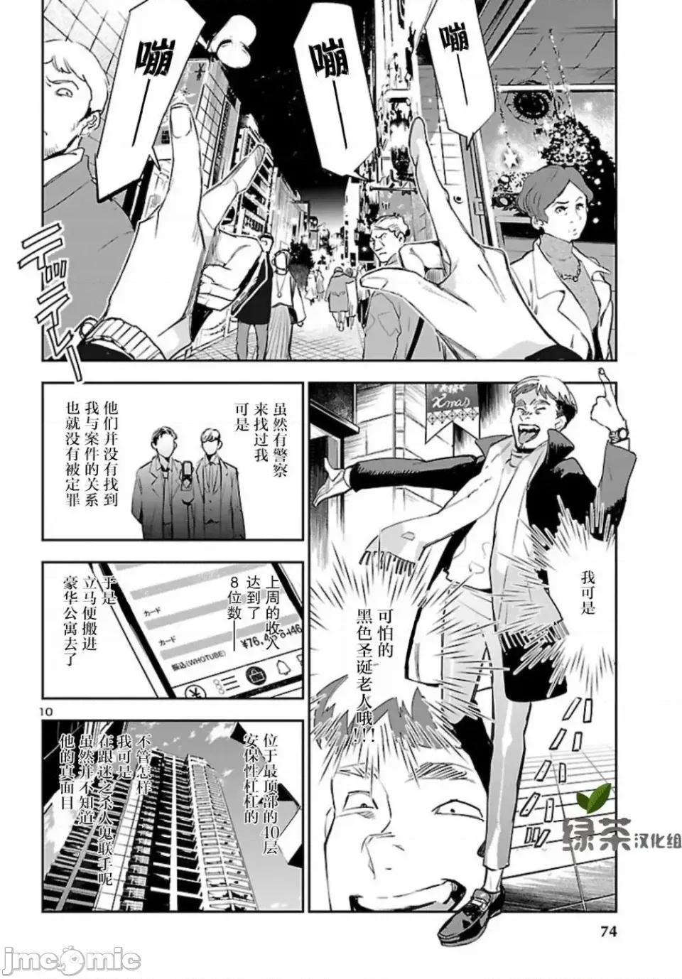 黑暗法師REBORN 黑暗法師REBORN 9 第10页
