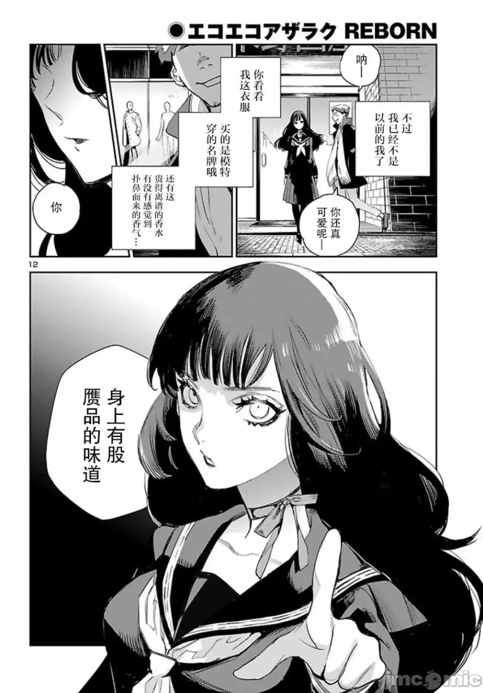 黑暗法師REBORN 黑暗法師REBORN 9 第12页