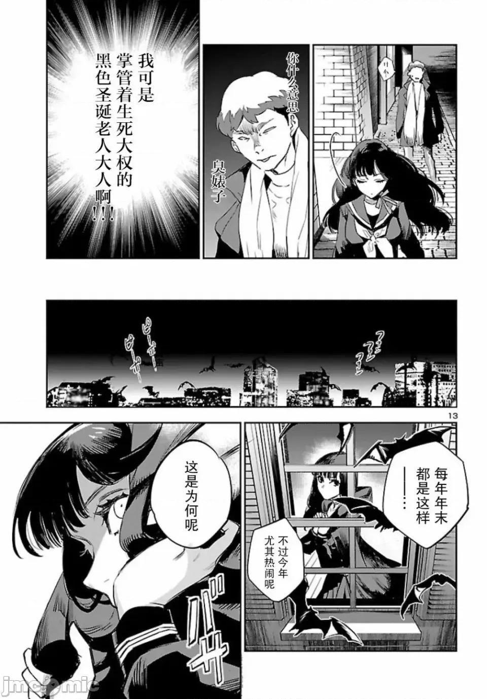 黑暗法師REBORN 黑暗法師REBORN 9 第13页