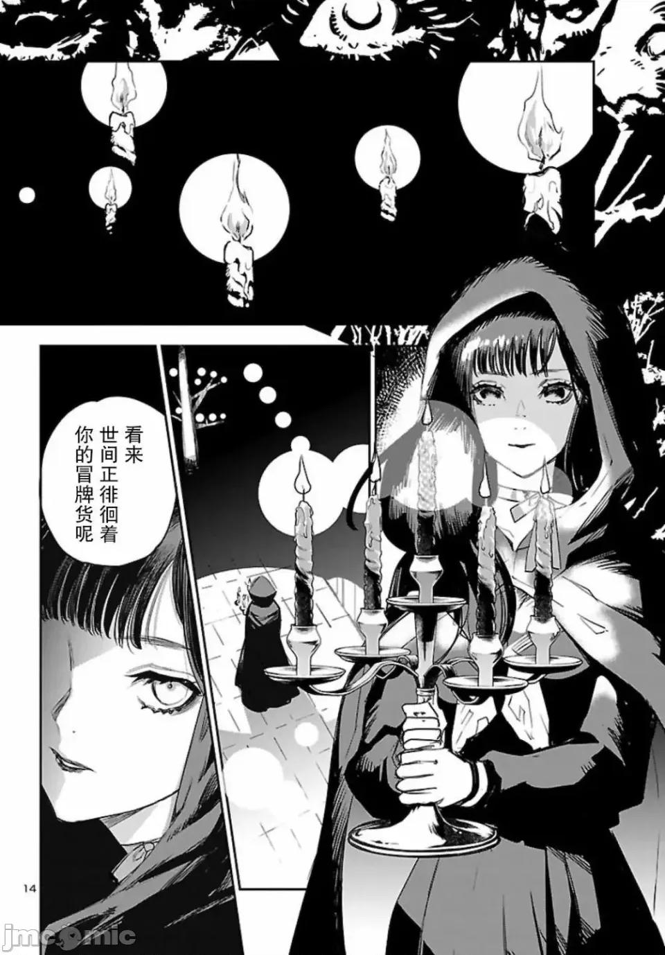 黑暗法師REBORN 黑暗法師REBORN 9 第14页