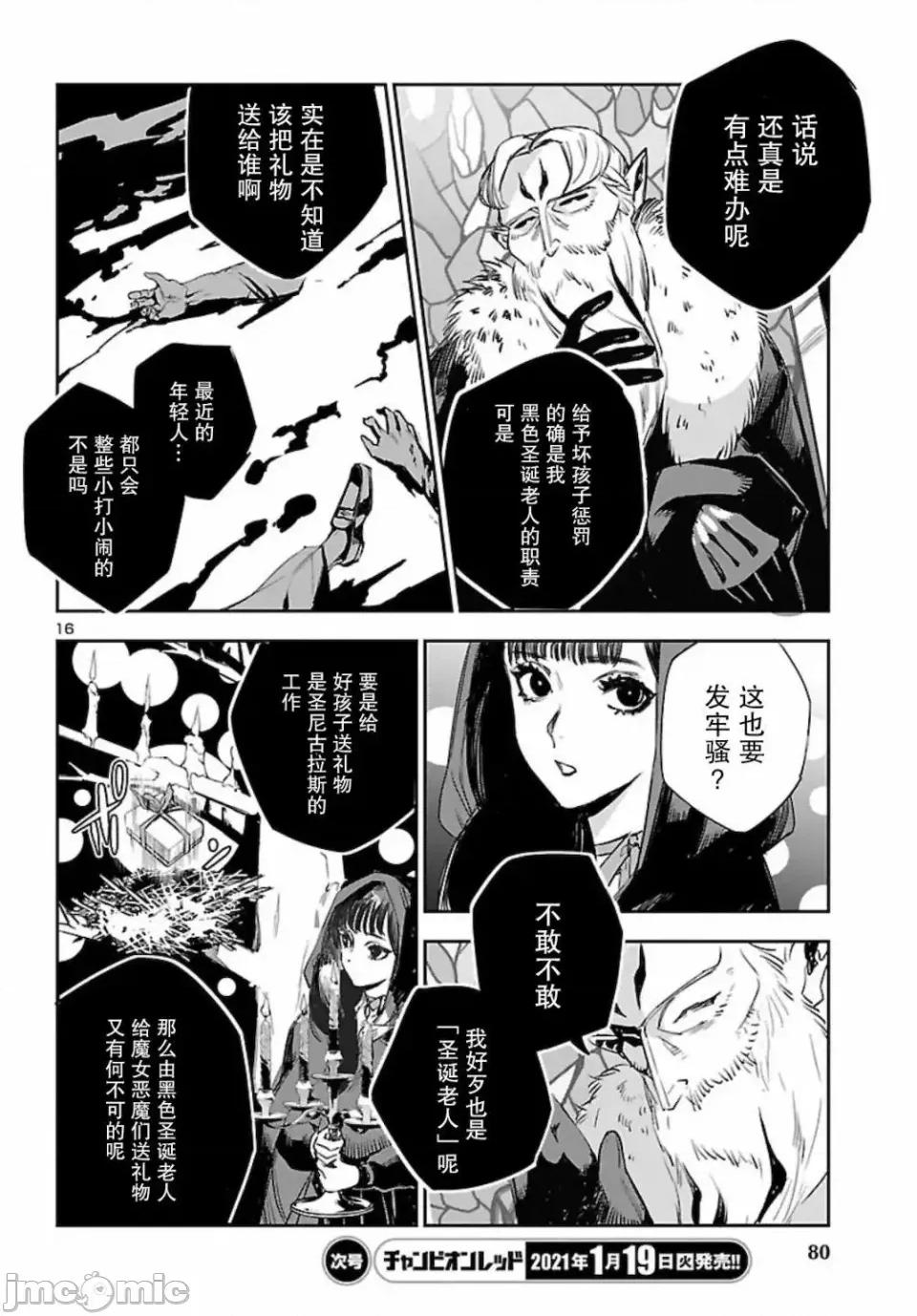 黑暗法師REBORN 黑暗法師REBORN 9 第16页