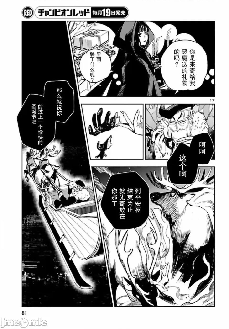黑暗法師REBORN 黑暗法師REBORN 9 第17页