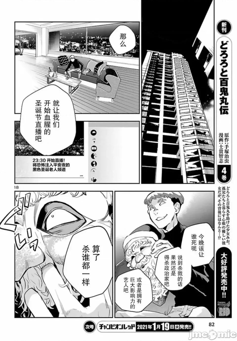 黑暗法師REBORN 黑暗法師REBORN 9 第18页