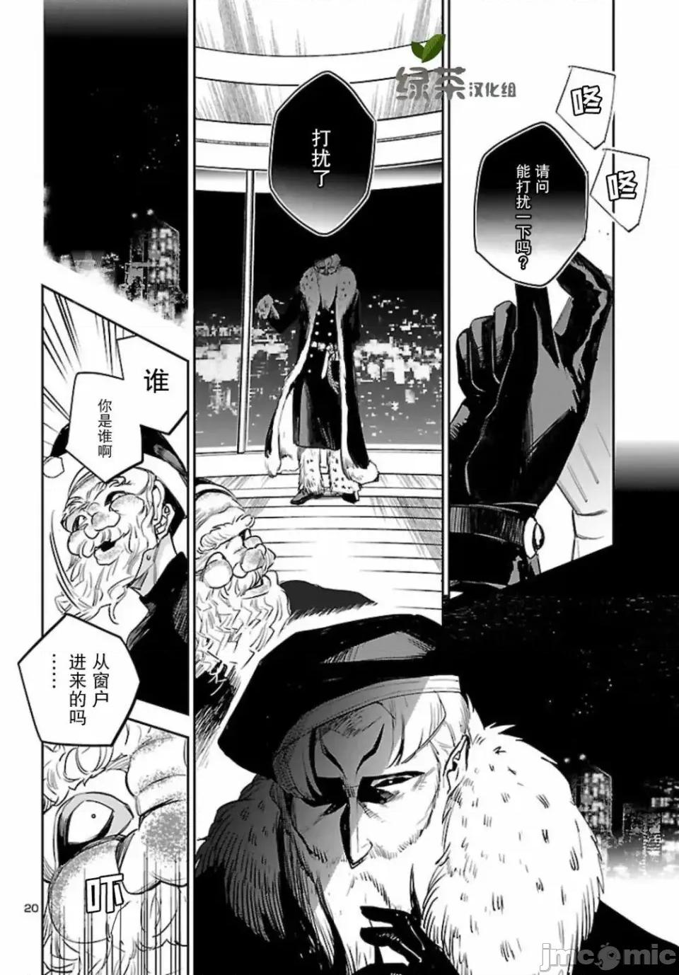黑暗法師REBORN 黑暗法師REBORN 9 第20页