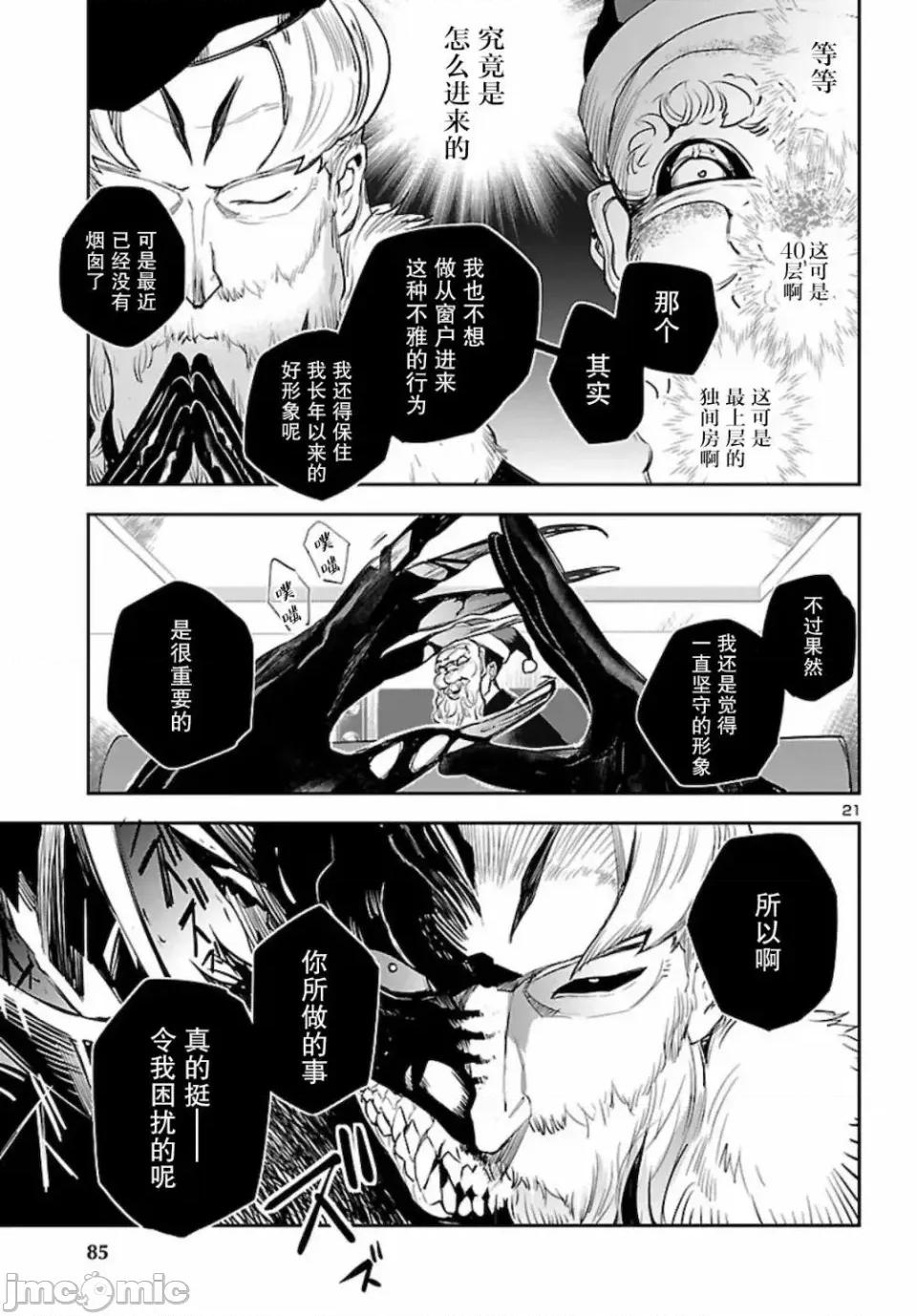 黑暗法師REBORN 黑暗法師REBORN 9 第21页
