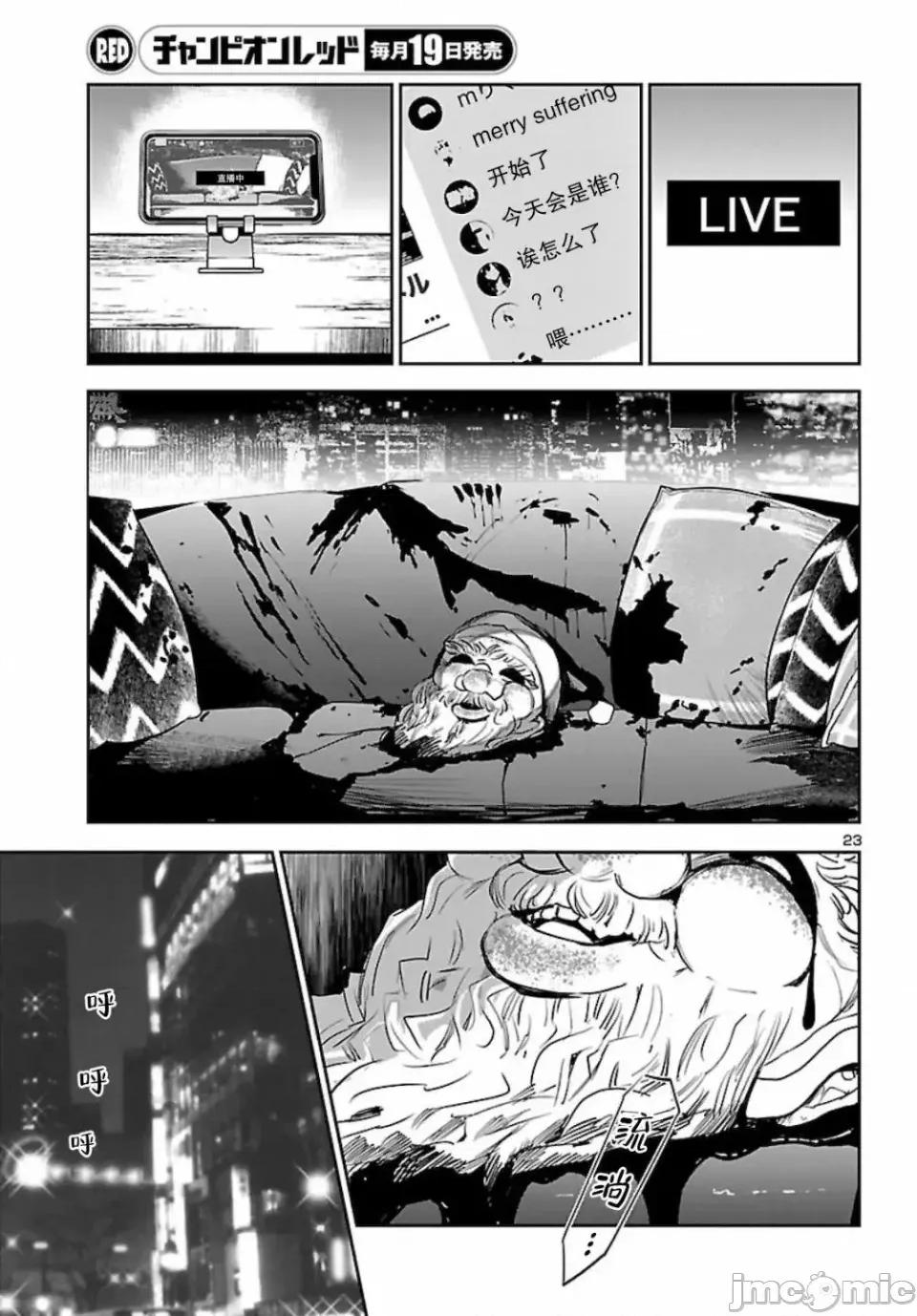 黑暗法師REBORN 黑暗法師REBORN 9 第23页