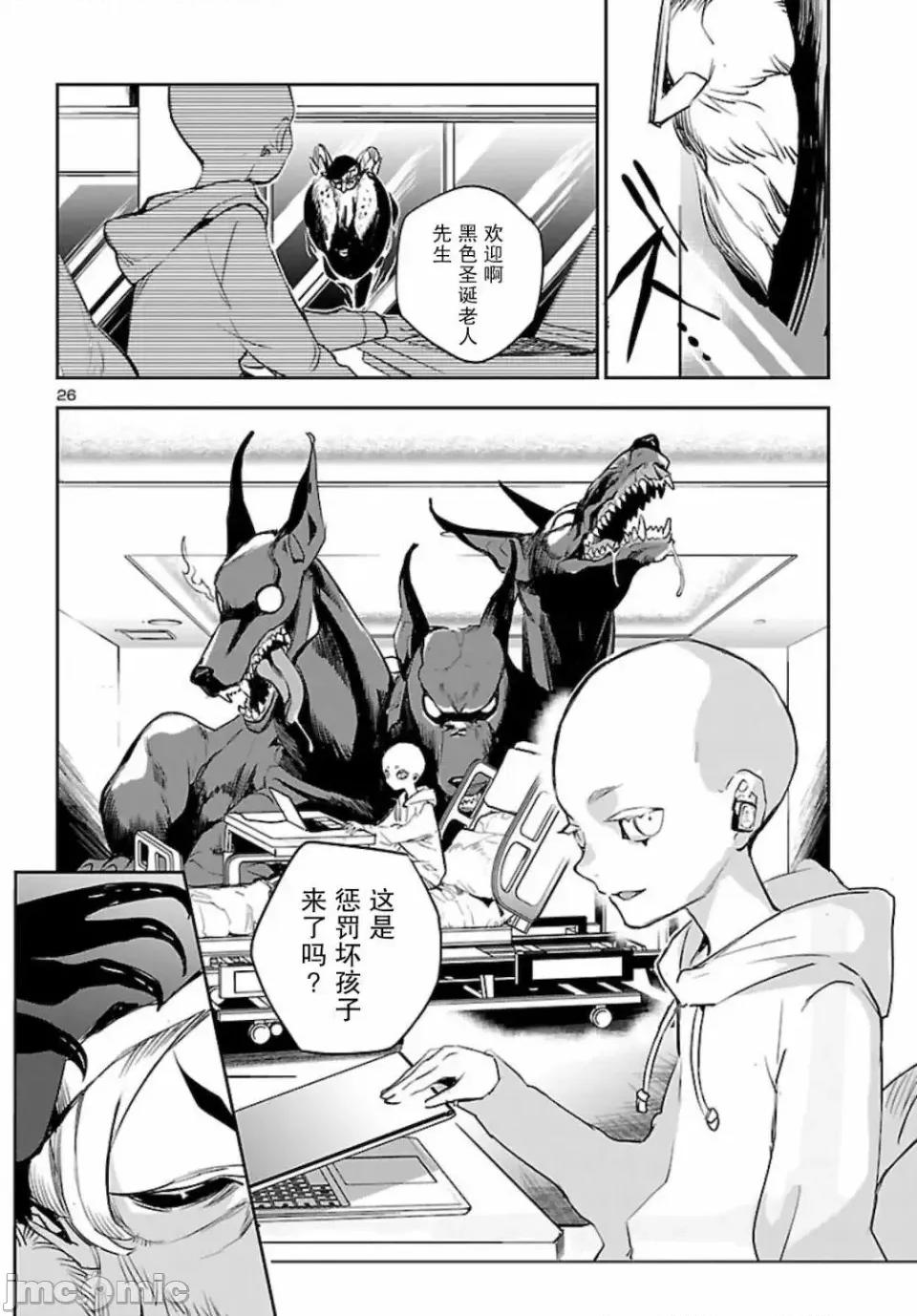 黑暗法師REBORN 黑暗法師REBORN 9 第26页