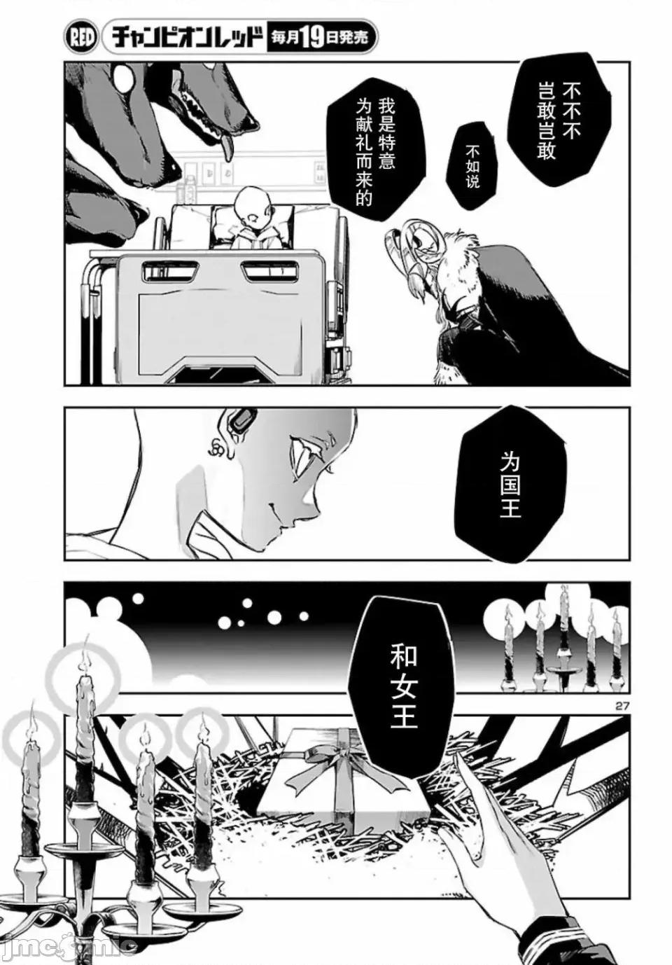黑暗法師REBORN 黑暗法師REBORN 9 第27页