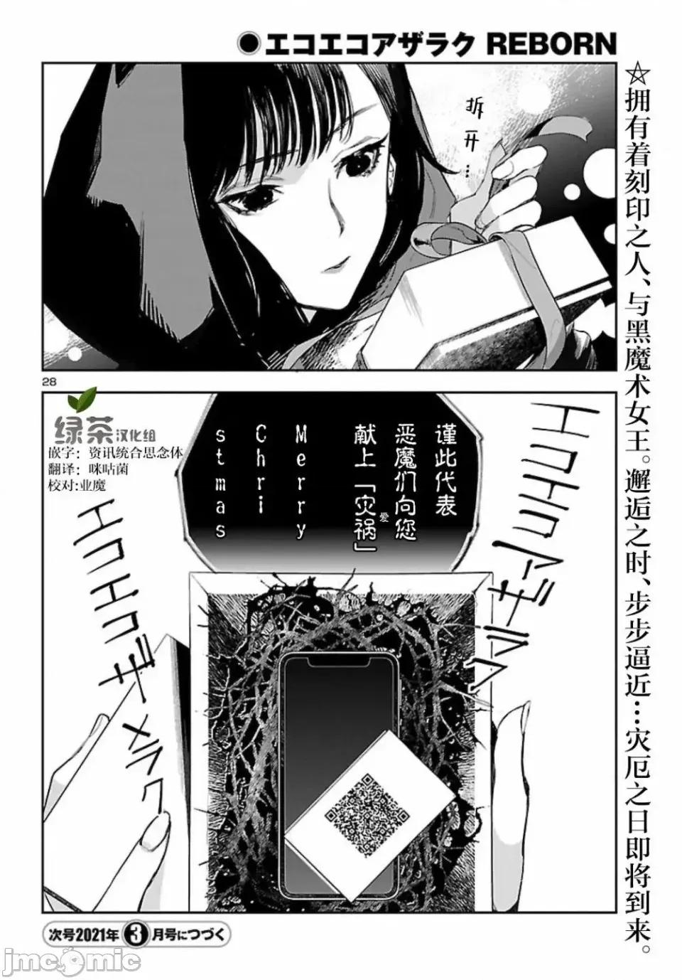 黑暗法師REBORN 黑暗法師REBORN 9 第28页