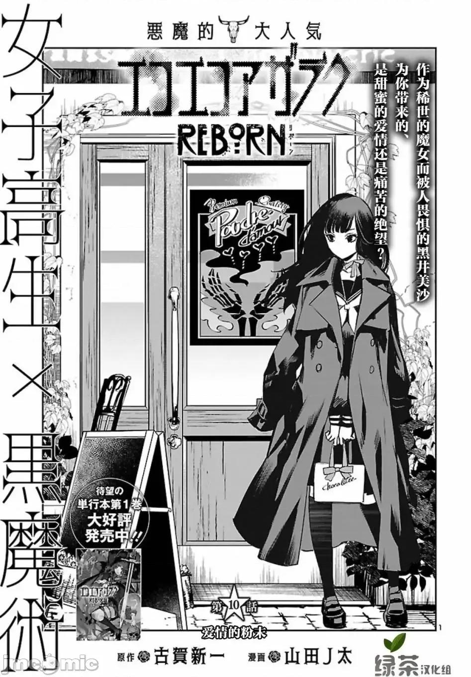 黑暗法師REBORN 黑暗法師REBORN 10 第1页