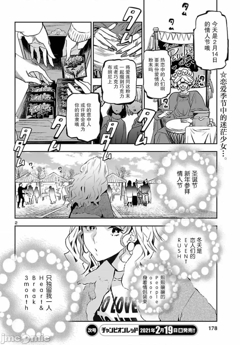 黑暗法師REBORN 黑暗法師REBORN 10 第2页
