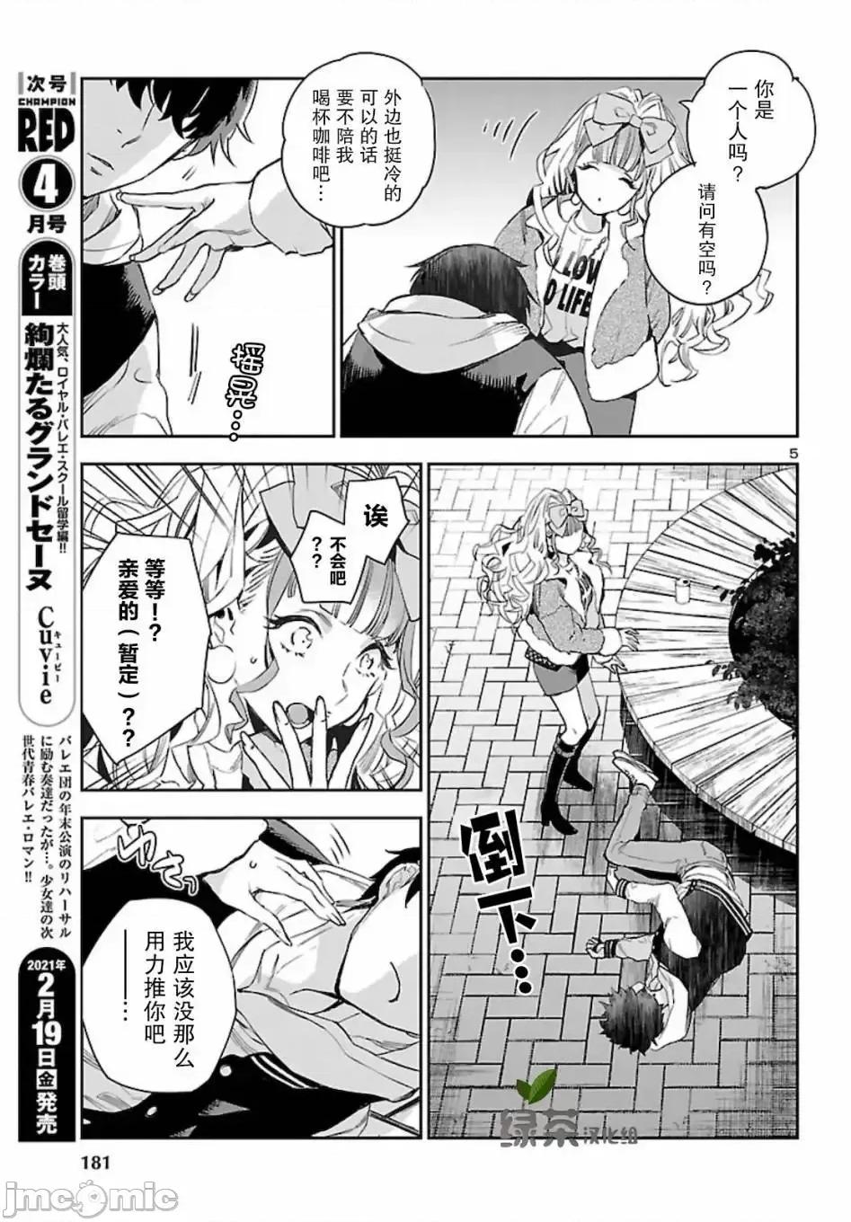 黑暗法師REBORN 黑暗法師REBORN 10 第5页