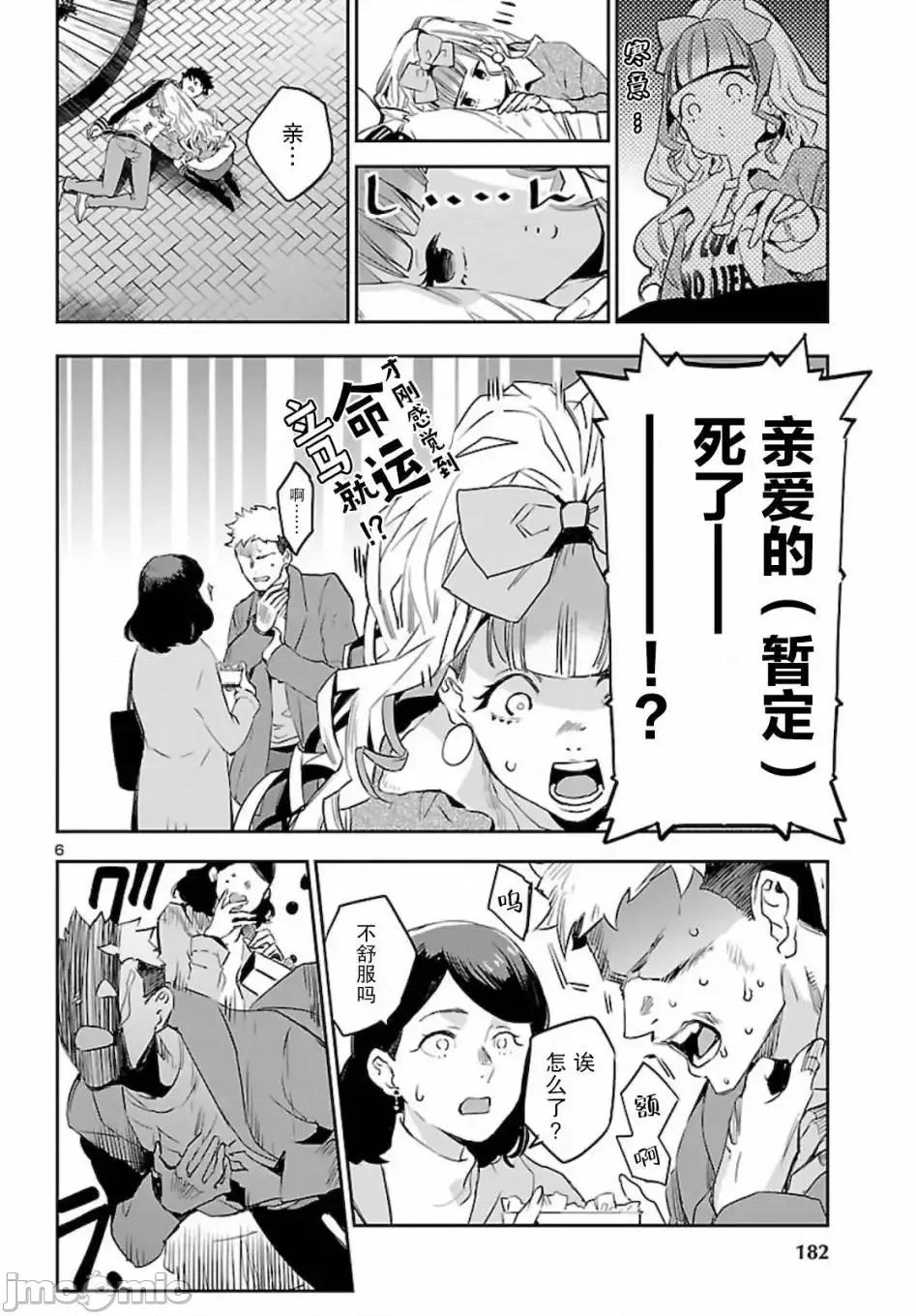 黑暗法師REBORN 黑暗法師REBORN 10 第6页