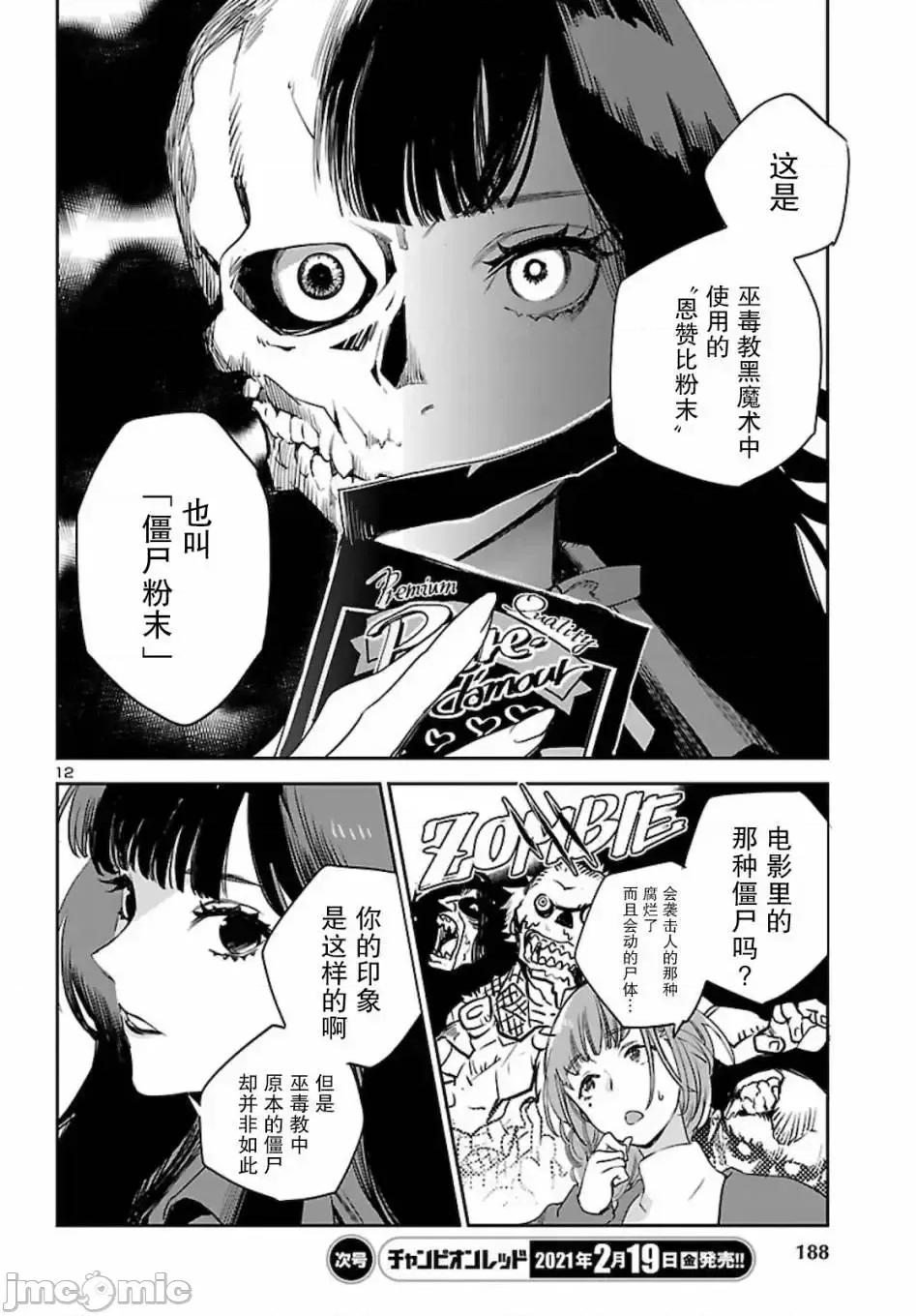黑暗法師REBORN 黑暗法師REBORN 10 第10页